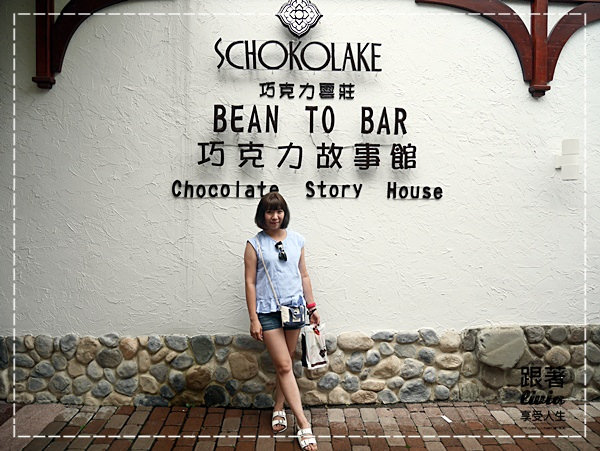1107-巧克力雲莊 (23)