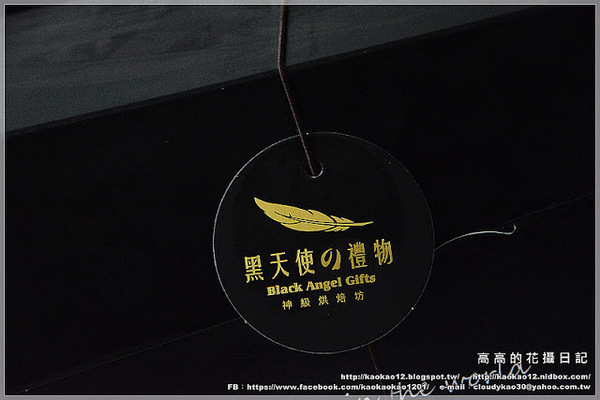 黑天使的禮物:【宅配】黑天使的禮物《檸檬鐵塔乳酪 & 深黑白巧克力》