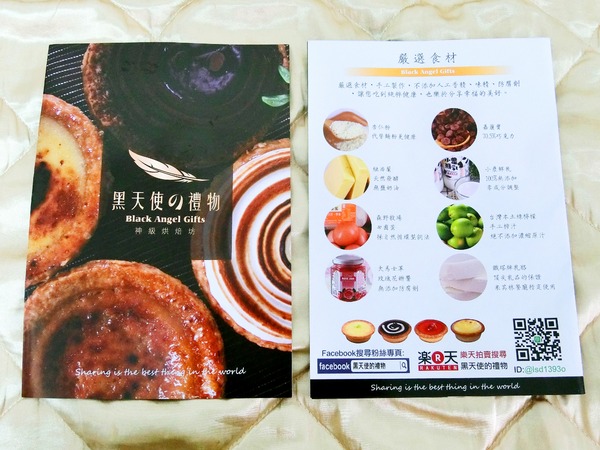 黑天使的禮物:黑天使的禮物