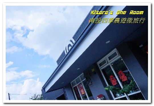 國姓鄉福龜村:繞著南投跑.四季農遊微旅行.之一/國姓咖啡與冷泉米、糯米橋、茄苳神木