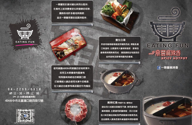 20161106《台中北區火鍋新開幕》一鼎豐麻辣香。道地四川麻辣口味。鴨血豆腐鍋底無限續。養生黑豆茶。火山爆發沙朗牛︱工業風裝潢好拍照聚餐好選擇 （影片） (15).jpg