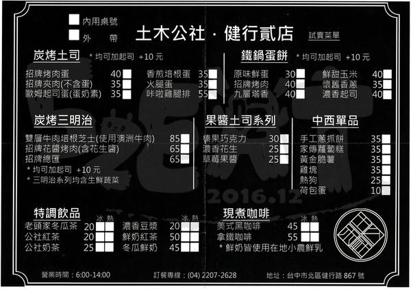 食記土木工社-貳1.jpg