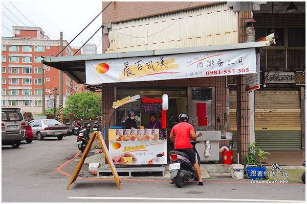 晨吉司漢肉排蛋吐司(龜山大同店)：龜山擺好擺滿的肉排蛋吐司【晨吉司漢】