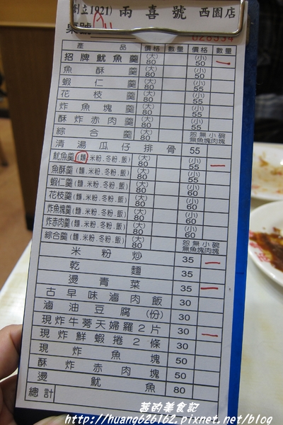 兩喜號魷魚羹(西園店)：【台北萬華區】老字號古早味『兩喜號魷魚羹-西園店』艋舺美食推薦/捷運龍山站