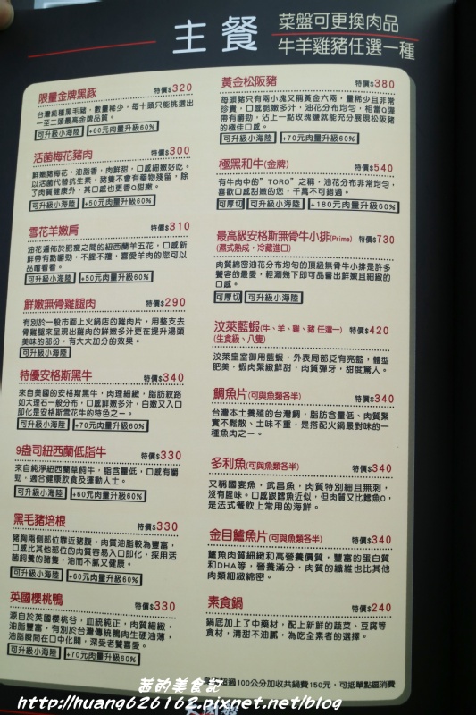 好食多涮涮屋(大安店)：【台北大安區】東區鍋物推薦『好食多涮涮屋大安店』大推無骨牛小排/極黑和牛/天使紅蝦/日本北海道干貝