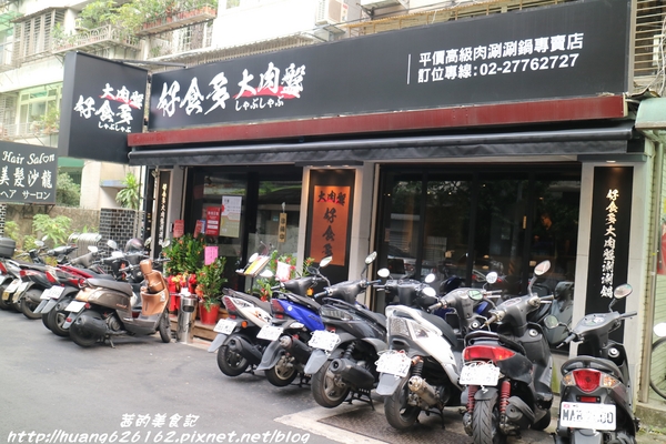 好食多涮涮屋(大安店)：【台北大安區】東區鍋物推薦『好食多涮涮屋大安店』大推無骨牛小排/極黑和牛/天使紅蝦/日本北海道干貝