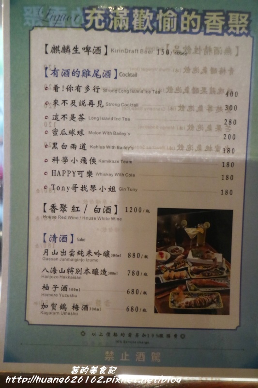 香聚餐酒館:【台北大安區】東區餐酒館推薦『香聚餐酒館 The Dainties Bistro』必點日式料理丼飯/燒烤 鮮烤透抽(青醬)、手作鮮魚一夜干、烤豬五花私房辣味....每一道料理都非常下酒好吃~