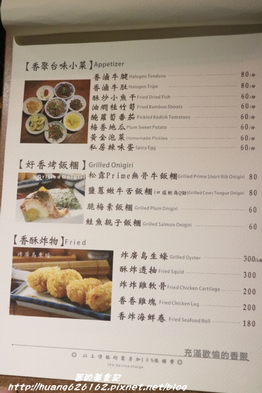 香聚餐酒館:【台北大安區】東區餐酒館推薦『香聚餐酒館 The Dainties Bistro』必點日式料理丼飯/燒烤 鮮烤透抽(青醬)、手作鮮魚一夜干、烤豬五花私房辣味....每一道料理都非常下酒好吃~