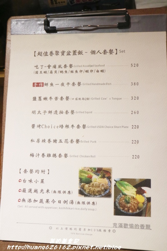 香聚餐酒館:【台北大安區】東區餐酒館推薦『香聚餐酒館 The Dainties Bistro』必點日式料理丼飯/燒烤 鮮烤透抽(青醬)、手作鮮魚一夜干、烤豬五花私房辣味....每一道料理都非常下酒好吃~