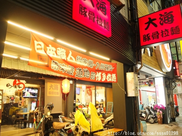 大海拉麵(高雄店):【美食特搜。高雄前鎮區】大海拉麵(高雄店)。高人氣好評!湯頭濃郁 道地福岡博多拉麵 不用去日本也吃的到喔!