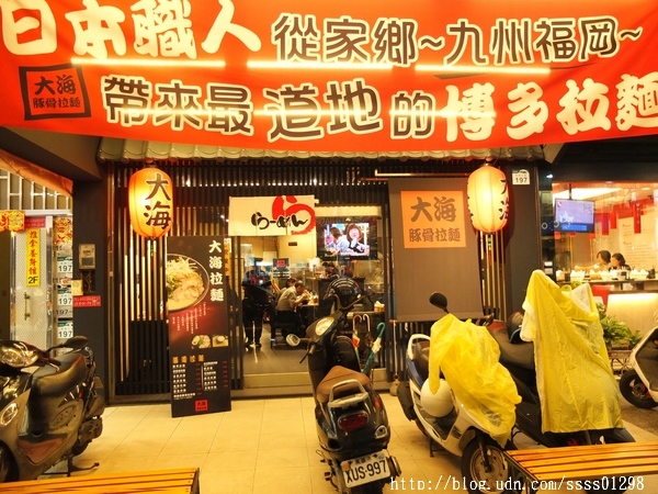 大海拉麵(高雄店):【美食特搜。高雄前鎮區】大海拉麵(高雄店)。高人氣好評!湯頭濃郁 道地福岡博多拉麵 不用去日本也吃的到喔!