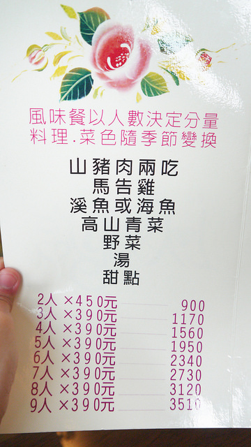 以娜的店風味料理:【新竹│風味餐】尖石鄉宇老壯闊景色,搭配優雅舒適風味餐『以娜的店』