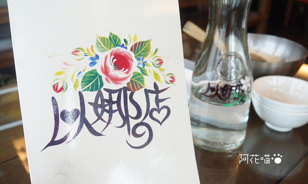 以娜的店風味料理:【新竹│風味餐】尖石鄉宇老壯闊景色,搭配優雅舒適風味餐『以娜的店』