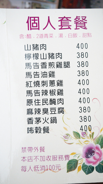 以娜的店風味料理:【新竹│風味餐】尖石鄉宇老壯闊景色,搭配優雅舒適風味餐『以娜的店』