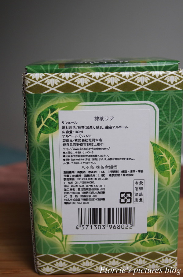 抹茶拿鐵酒:活動~八咫島 抹茶拿鐵酒~不愛抹茶的我,卻愛上了這份溫醇細膩的抹茶香~