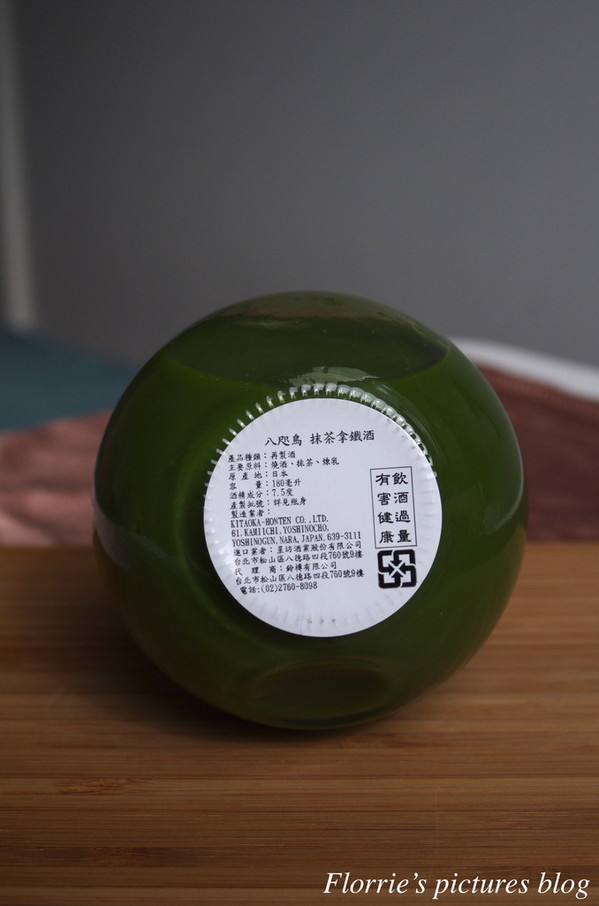 抹茶拿鐵酒:活動~八咫島 抹茶拿鐵酒~不愛抹茶的我,卻愛上了這份溫醇細膩的抹茶香~