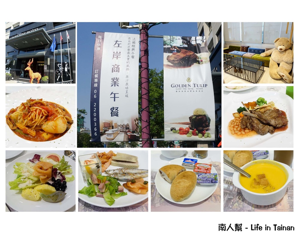 榮美金鬱金香酒店 左岸商業午餐