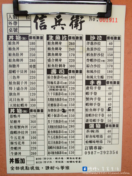 信兵衛:〖台中│美食〗信兵衛 ❤ 手作丼飯壽司日式料理,靠近中華夜市,用料實在,價格平價,大推他們家的牛五花握壽司!!