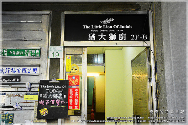 猶大獅廚 The little lion of Judah：【高雄】前金區。猶大獅廚 The little lion of Judah 義式料理餐廳