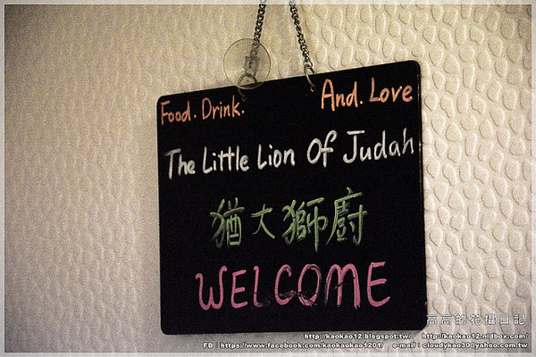 猶大獅廚 The little lion of Judah：【高雄】前金區。猶大獅廚 The little lion of Judah 義式料理餐廳