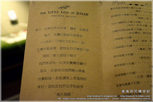 猶大獅廚 The little lion of Judah：【高雄】前金區。猶大獅廚 The little lion of Judah 義式料理餐廳