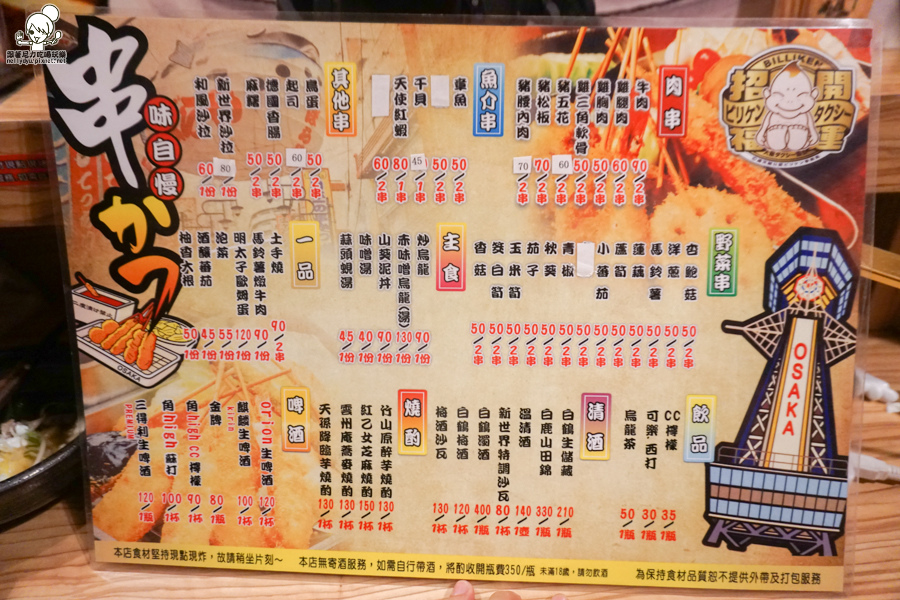 炭樵串燒 高雄美食 (47 - 47).jpg