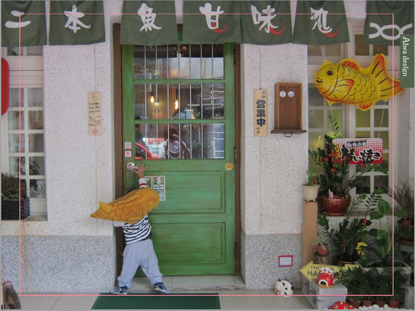 捕獲野生可愛鯛魚燒!新竹日式甜點老屋人氣夯,漫遊《二本魚》-29.jpg