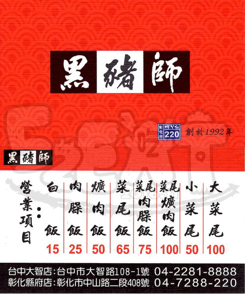 食記黑豬師1.jpg