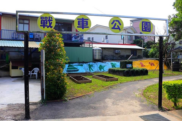 晴心樹屋：【新竹景點】戰車公園內的晴心樹屋~IG熱門打卡景點小小的祕密基地，真的小小的，千萬不要來喔^^