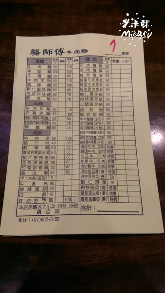 駱師父牛肉麵:【高雄/食﹡小港】鄰近高雄餐旅學院、小港醫院.駱師父牛肉麵