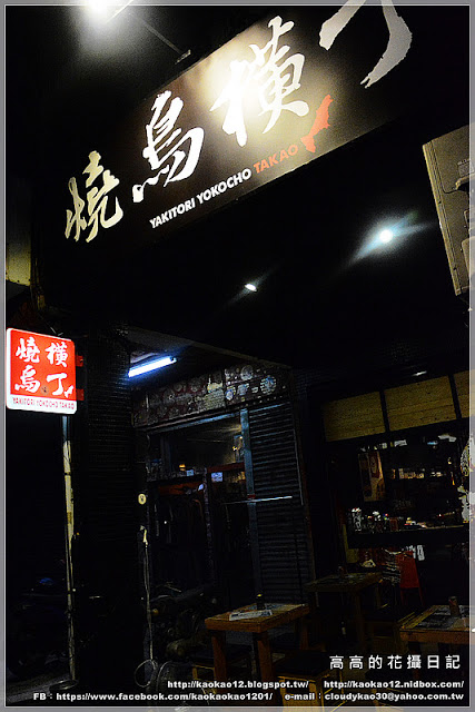燒鳥橫丁：【高雄】新興區。燒鳥橫丁 小酌．串燒．居酒屋