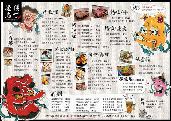 燒鳥橫丁：【高雄】新興區。燒鳥橫丁 小酌．串燒．居酒屋