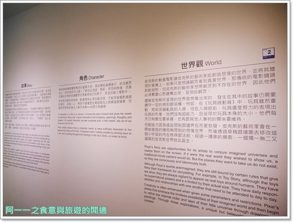 皮克斯三十周年特展：捷運小南門站 皮克斯30周年特展～人氣動畫豐富資料大公開