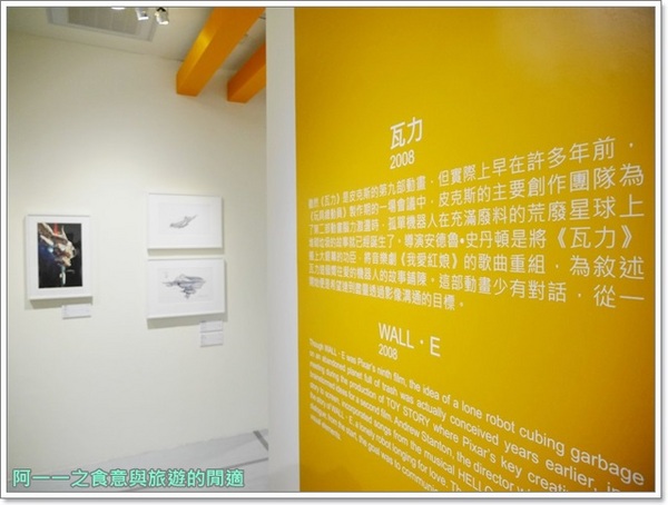 皮克斯三十周年特展：捷運小南門站 皮克斯30周年特展～人氣動畫豐富資料大公開