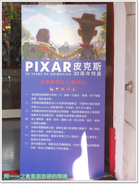皮克斯三十周年特展：捷運小南門站 皮克斯30周年特展～人氣動畫豐富資料大公開