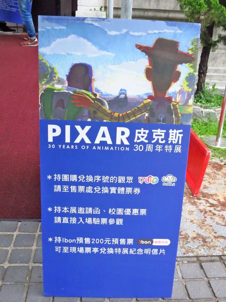 【台北展覽】皮克斯30周年特展-國立歷史博物館展出