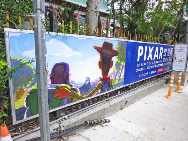 【台北展覽】皮克斯30周年特展-國立歷史博物館展出