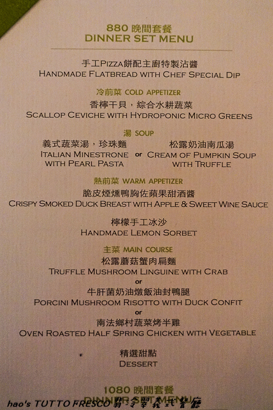 201611TUTTO FRESCO翡冷翠義式餐廳015.jpg