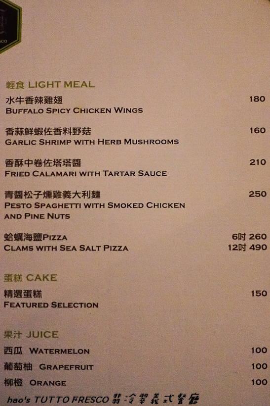 201611TUTTO FRESCO翡冷翠義式餐廳021.jpg