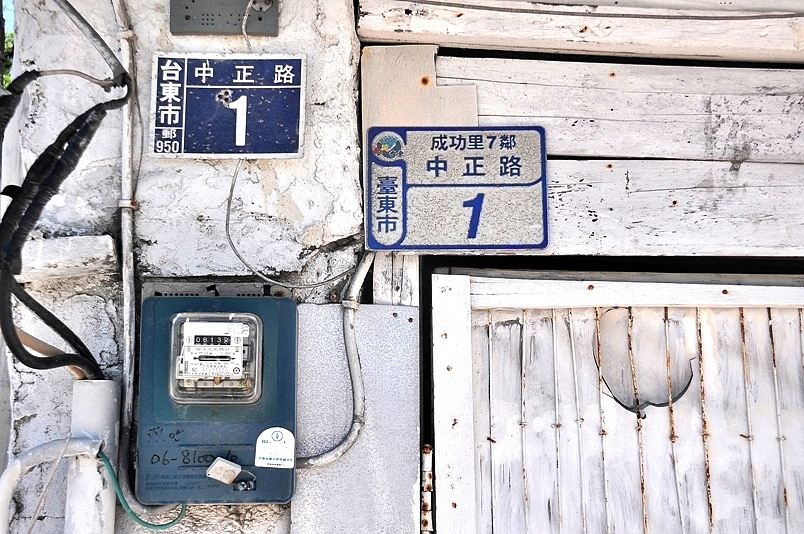 台東市中正路1號白屋