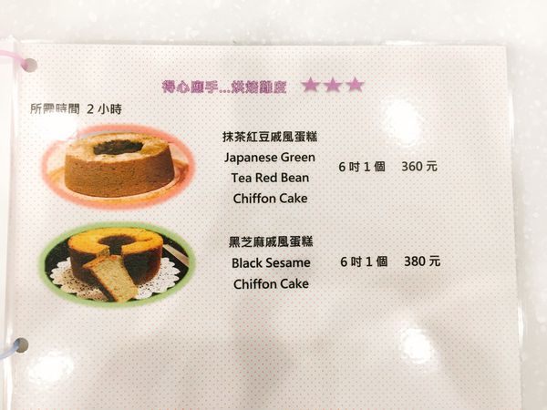 新竹愛樂烘培菜單 (6).JPG