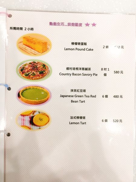 新竹愛樂烘培菜單 (5).JPG
