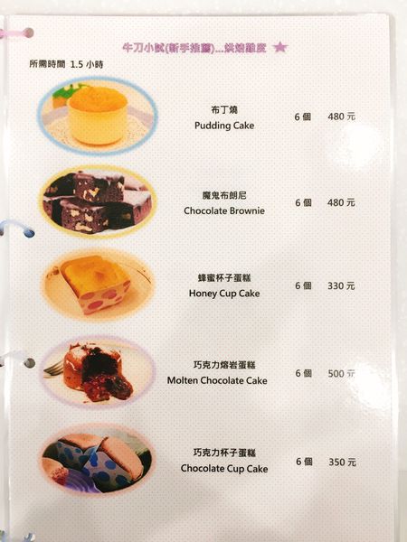 新竹愛樂烘培菜單 (3).JPG
