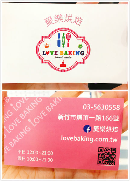 新竹愛樂烘培-2.jpg
