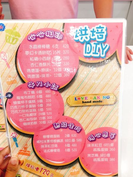 新竹愛樂烘培菜單 (1).JPG