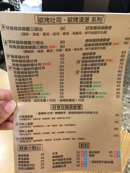 好食在菜單 (1).JPG