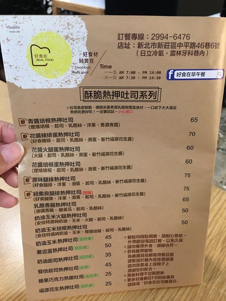 好食在菜單 (2).JPG