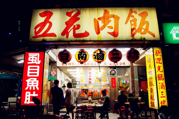 台南滷三塊：【台北市北投區。小吃】台南魯三塊 五花肉飯 近石牌捷運站 入口即化的古早味 北投晚餐消夜早餐