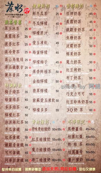 【桃園飲料】茶水印人文茶飲 桃園梅獅店-獨家 L-阿拉伯糖,喝甜蜜少負擔,茶飲杯杯現泡,自然回甘.楊梅特色茶飲/桃園手搖飲料/桃園飲料美食小吃