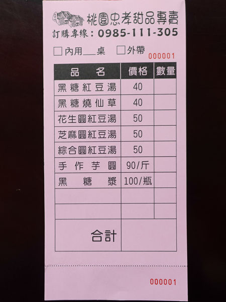 【桃園小吃】桃園忠孝甜品專賣-現煮!手工芋圓湯圓大湯圓,以黑糖入湯的極品熱甜湯.冬至/元宵/燒仙草/湯圓紅豆湯/花生湯圓/芝麻湯圓/桃園美食/在地人推薦必吃